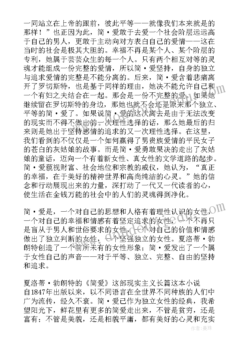 简爱读后感英文带翻译(大全8篇)