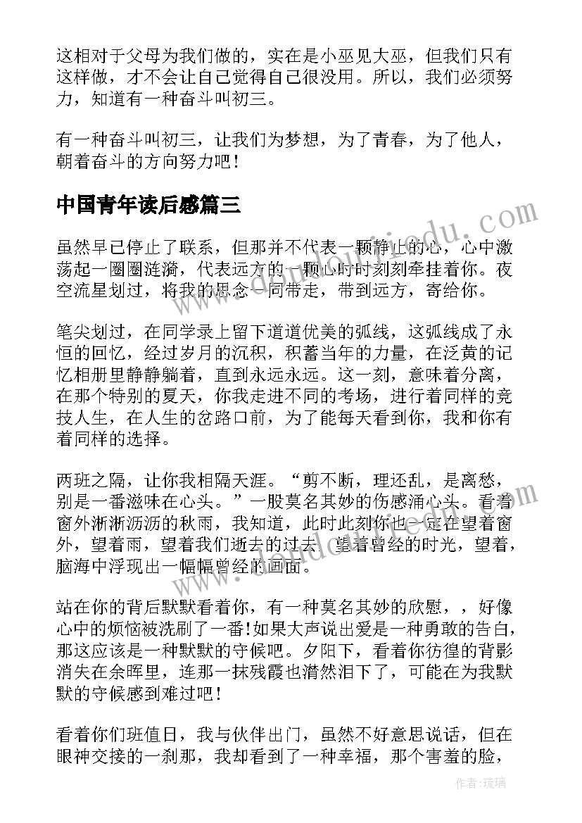 中国青年读后感(优秀5篇)