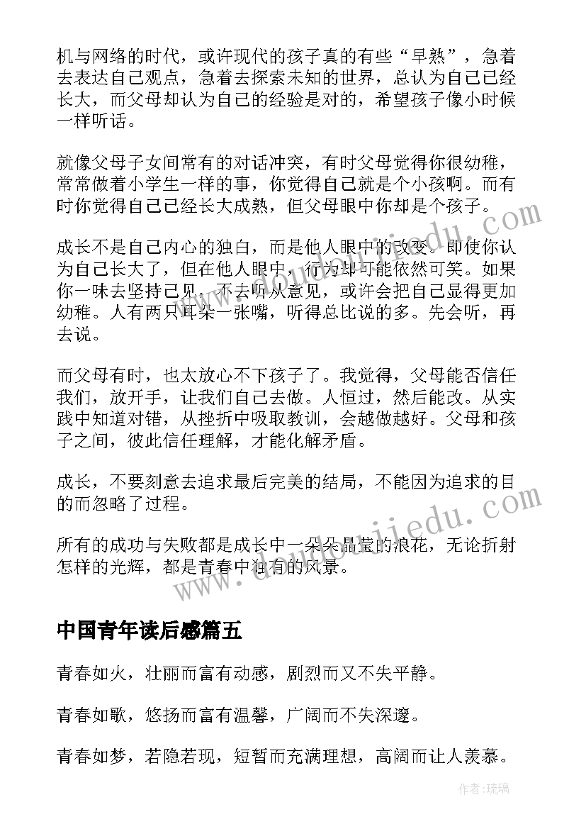 中国青年读后感(优秀5篇)