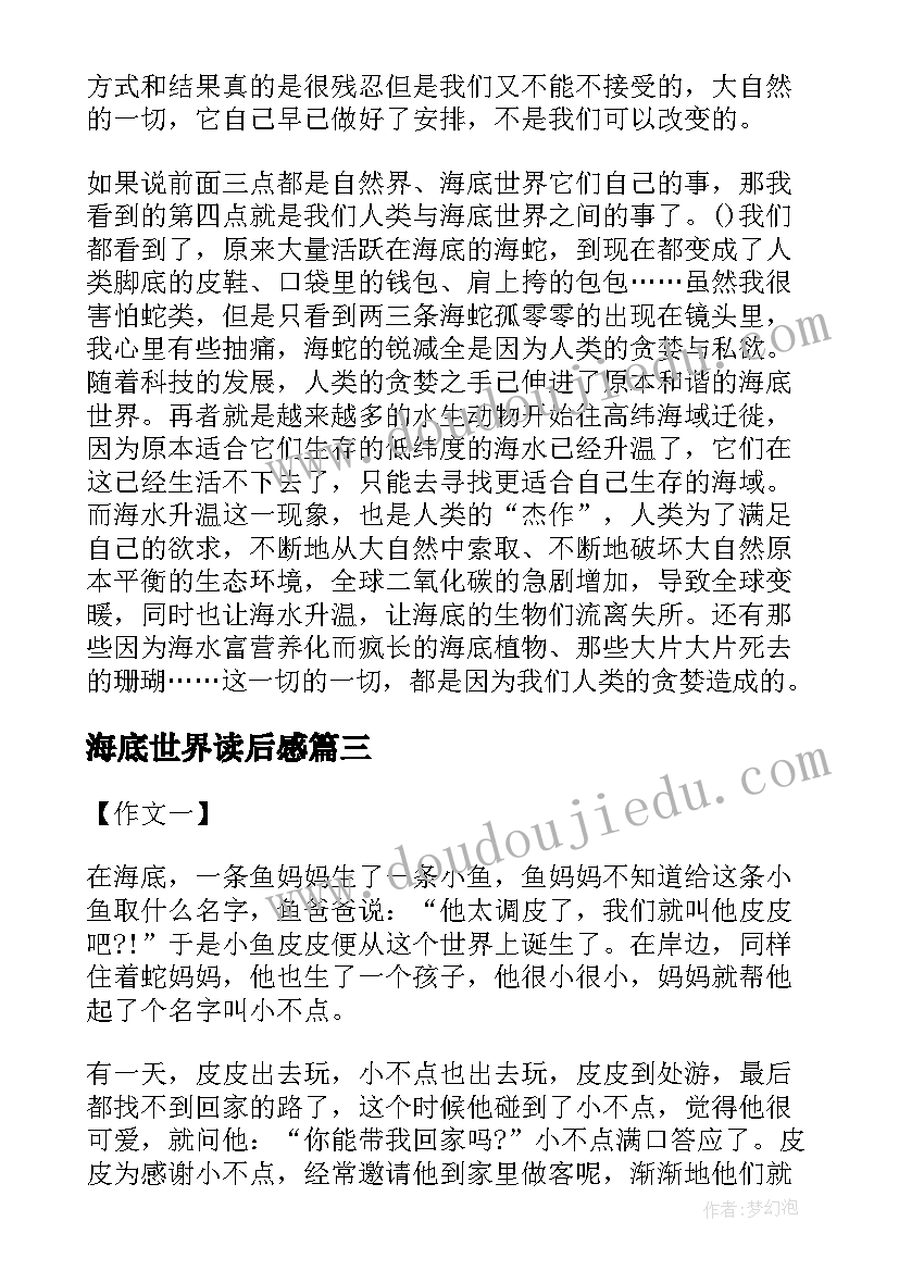 2023年海底世界读后感(通用5篇)