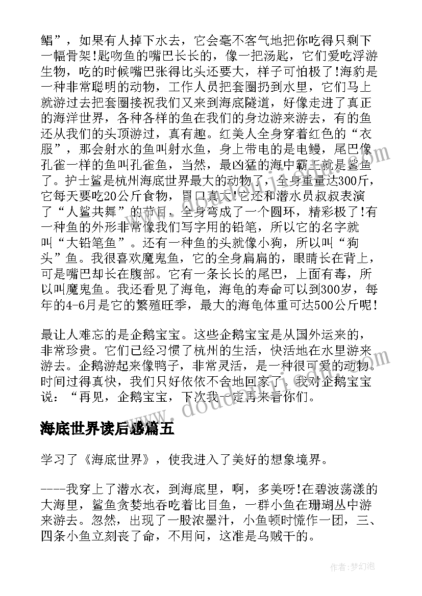 2023年海底世界读后感(通用5篇)