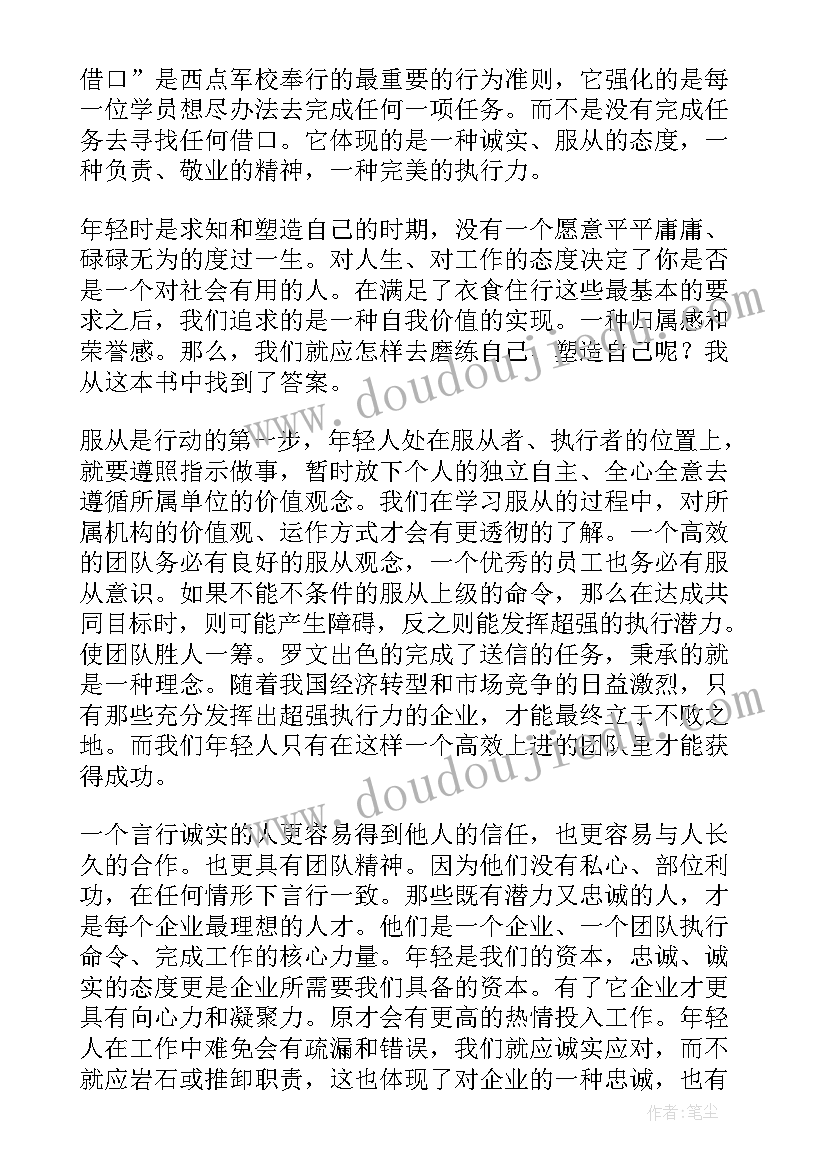 西点军规读后感 西点军规读后感字(优秀5篇)