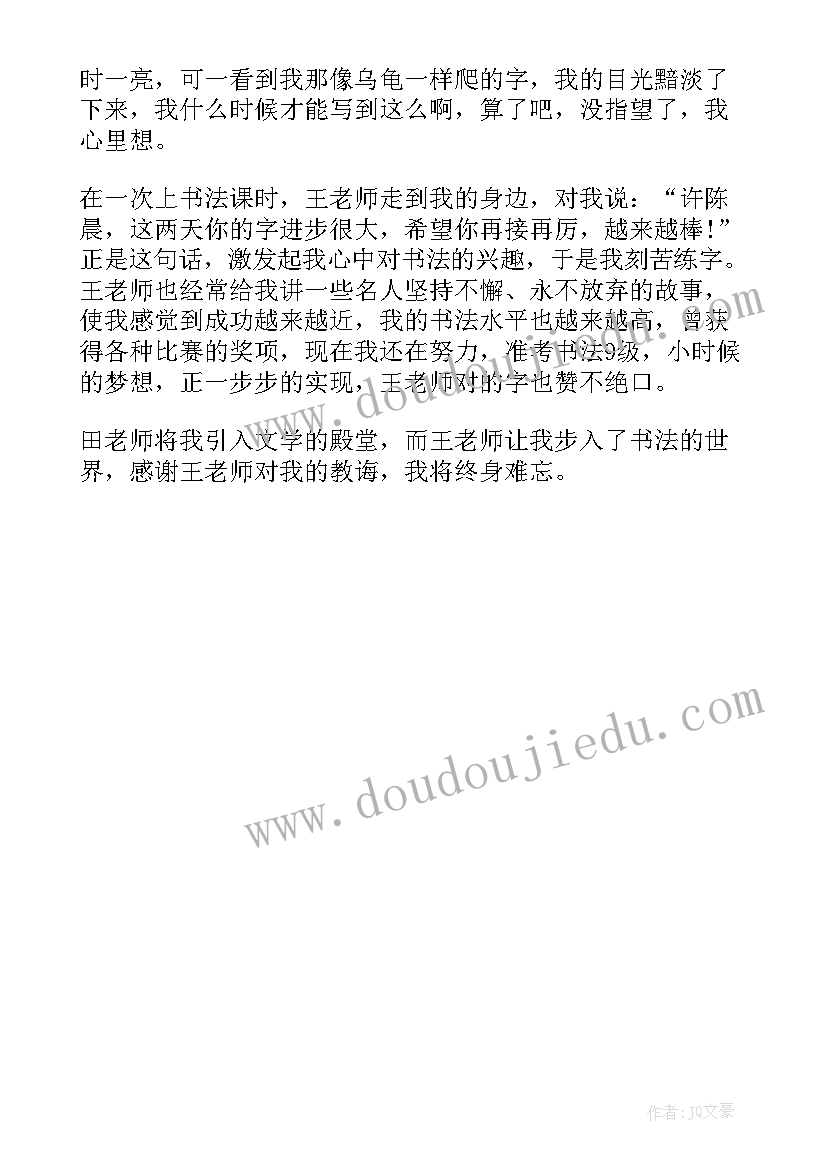 师恩难忘写 师恩难忘读后感(汇总5篇)