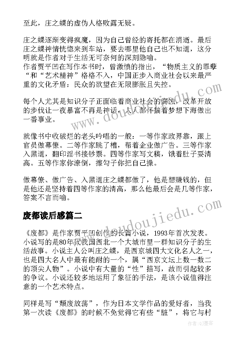 2023年废都读后感(优质5篇)