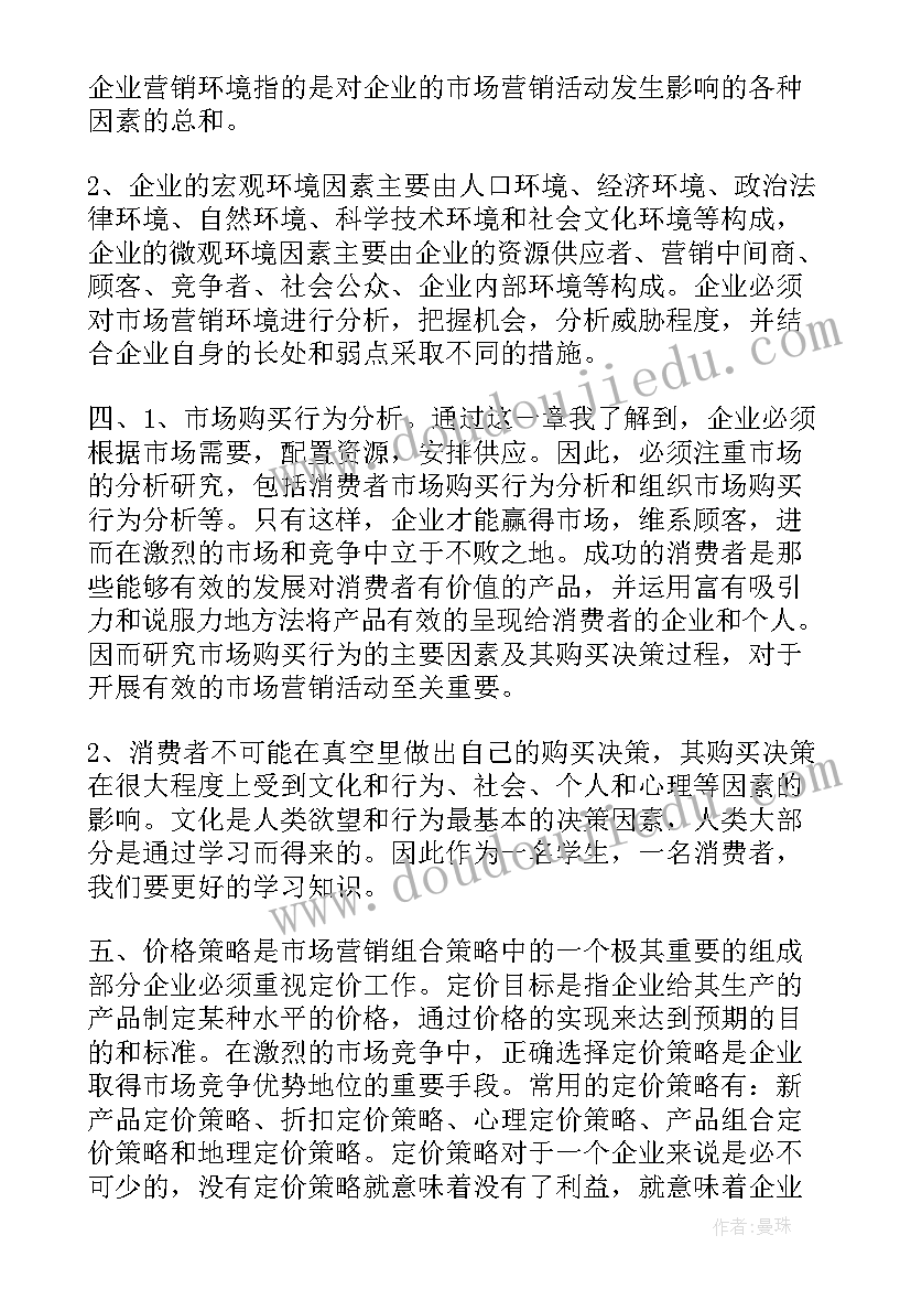 最新读营销书籍心得体会 市场营销书籍读后感(模板6篇)