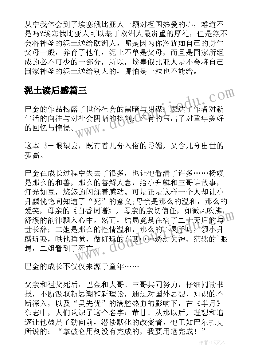 最新泥土读后感(优质5篇)