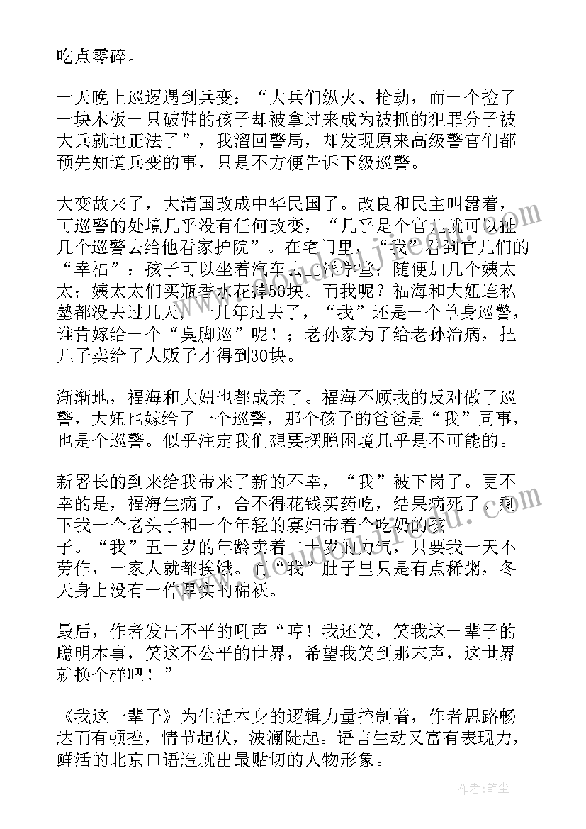 2023年老舍我这一辈子读后感(精选5篇)