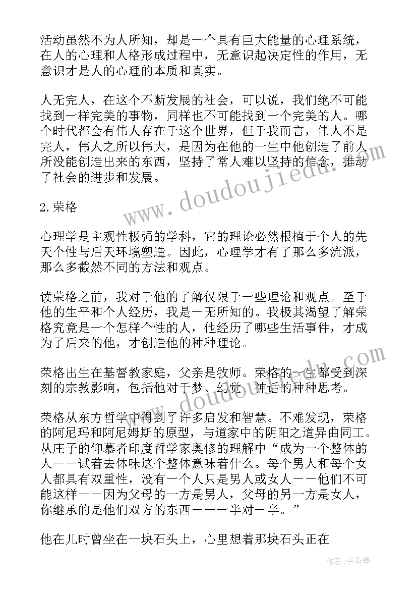 2023年大学生心理读后感(通用5篇)