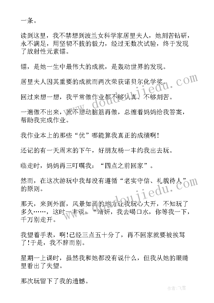 中小学生守则读后感(精选5篇)