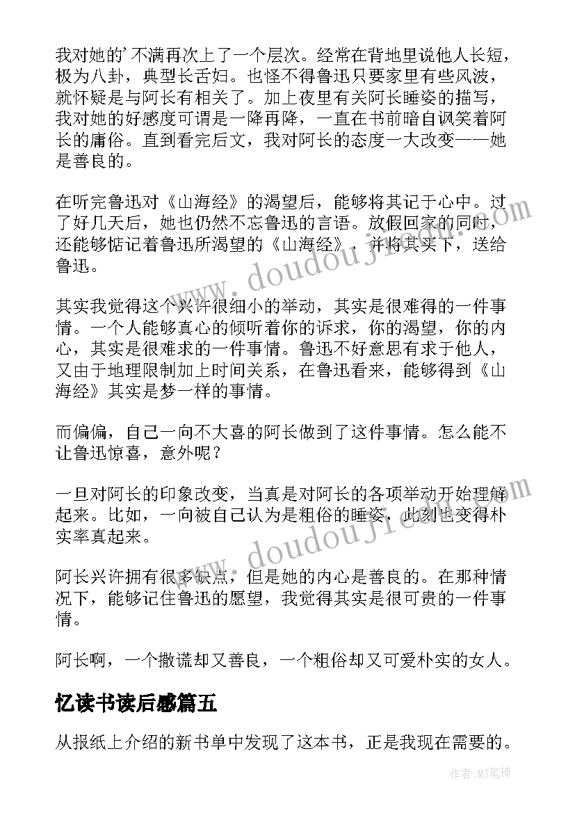 最新忆读书读后感 世界读书日心得体会读后感(优质5篇)