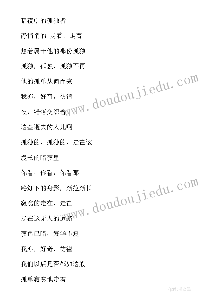 最新孤独传mobi 孤独者读后感(优秀7篇)