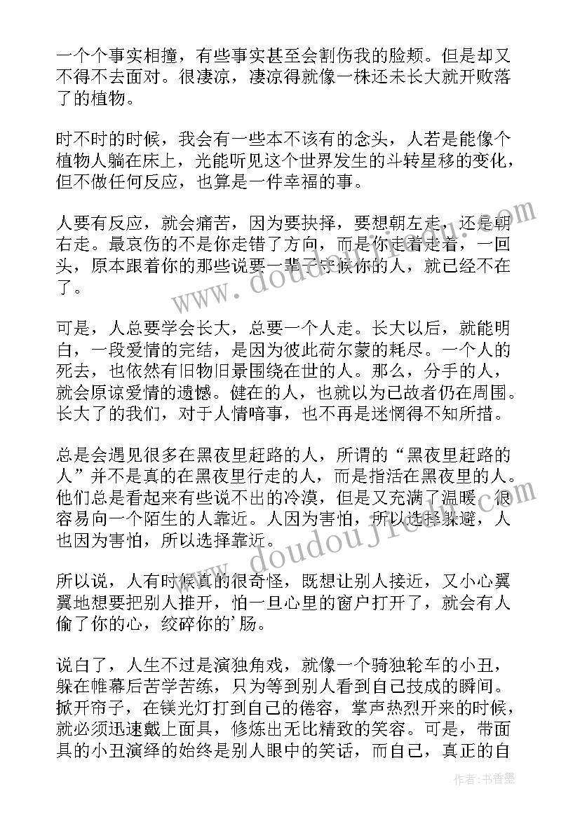 最新孤独传mobi 孤独者读后感(优秀7篇)