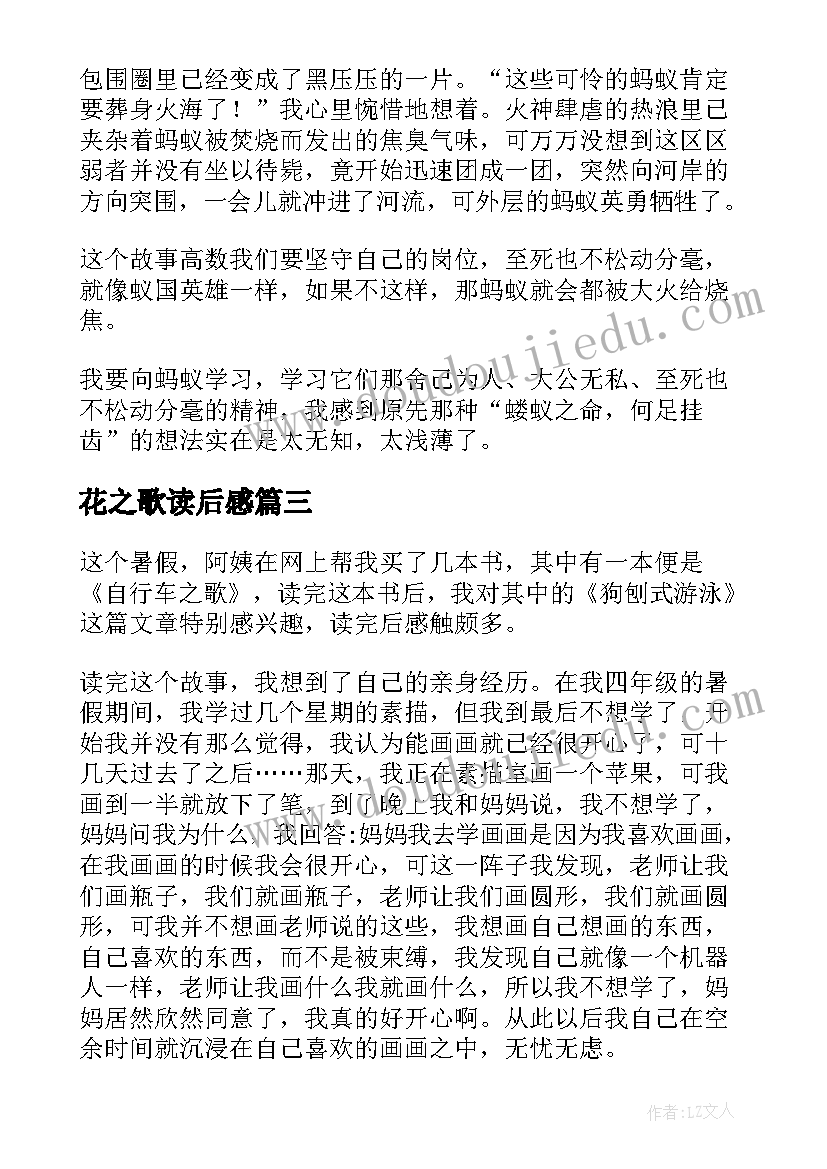 最新花之歌读后感(汇总6篇)