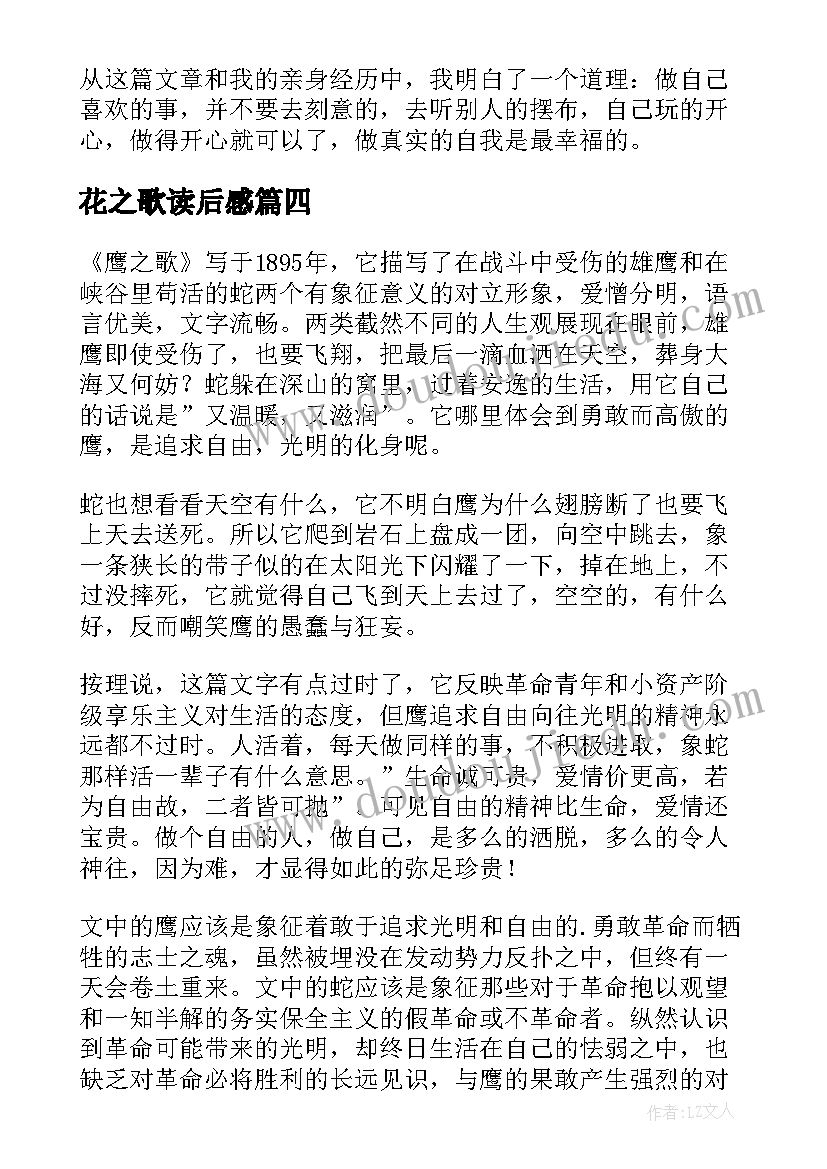 最新花之歌读后感(汇总6篇)