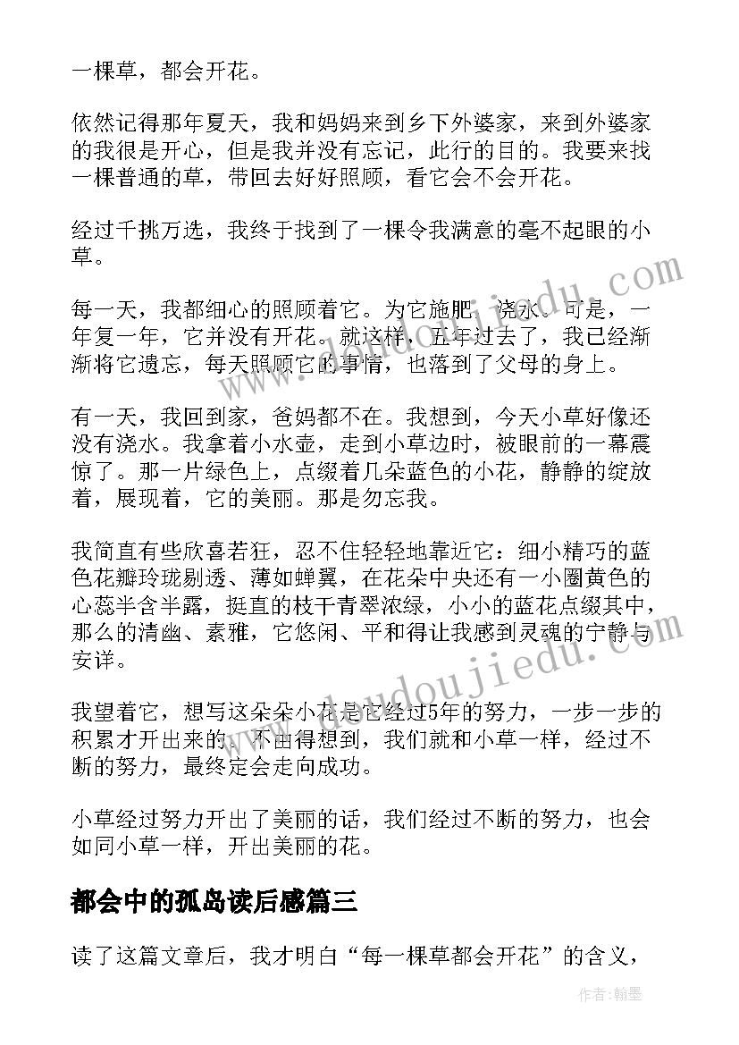 2023年都会中的孤岛读后感(通用10篇)