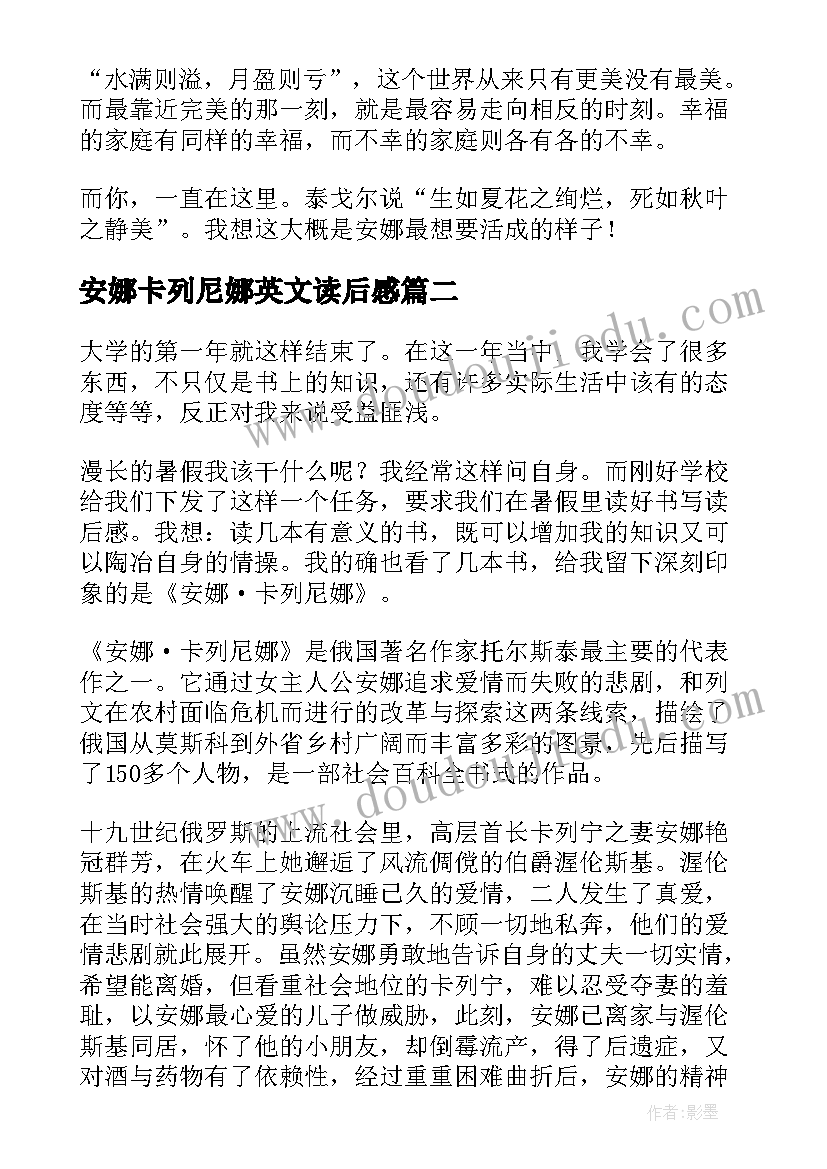 安娜卡列尼娜英文读后感(精选6篇)