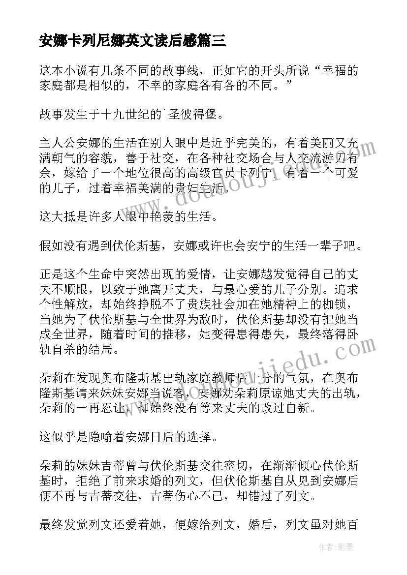 安娜卡列尼娜英文读后感(精选6篇)