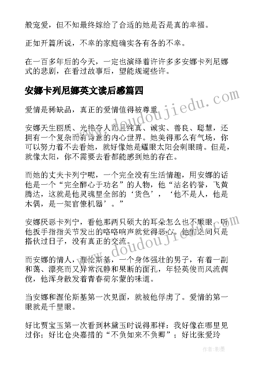 安娜卡列尼娜英文读后感(精选6篇)