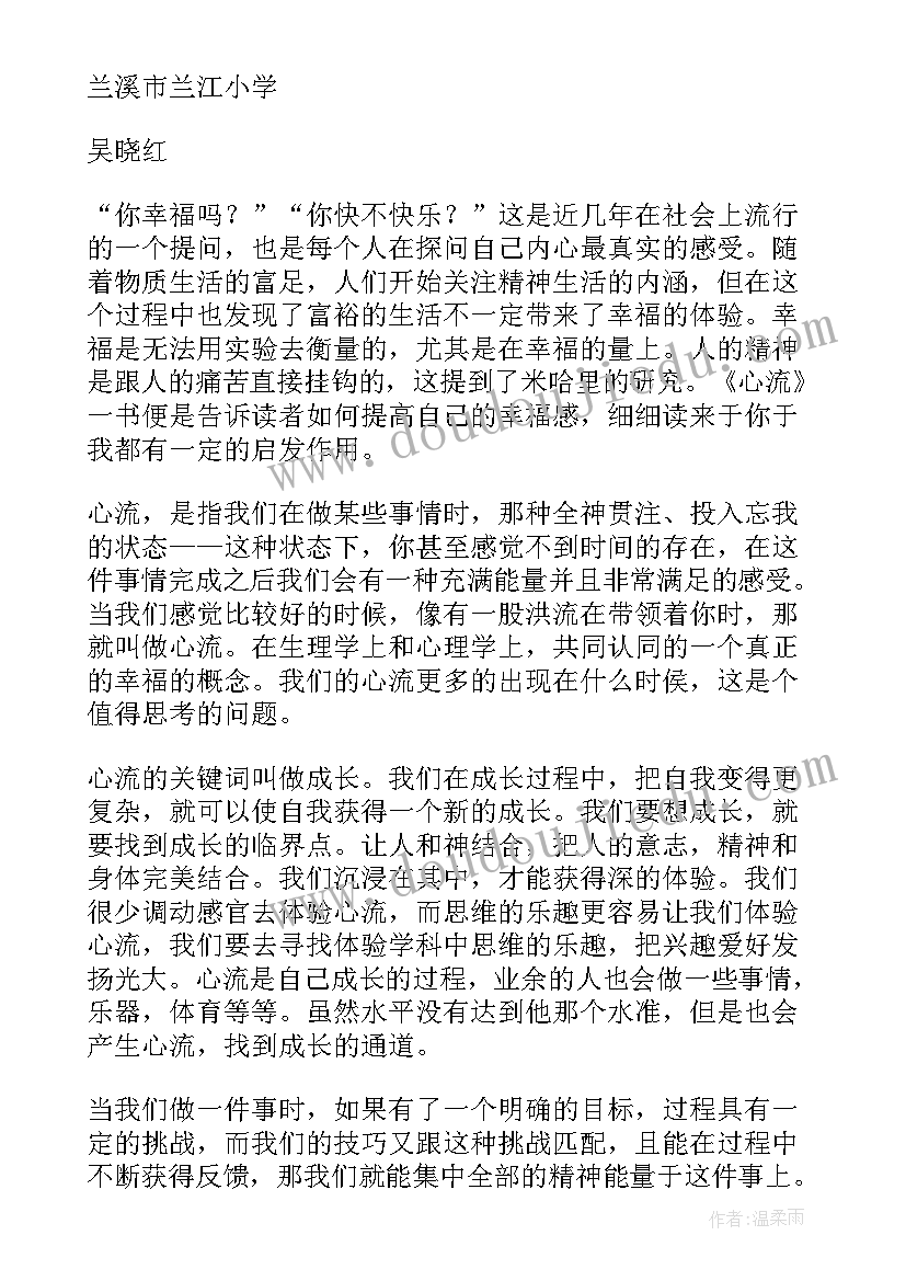 心流读后感(优秀5篇)