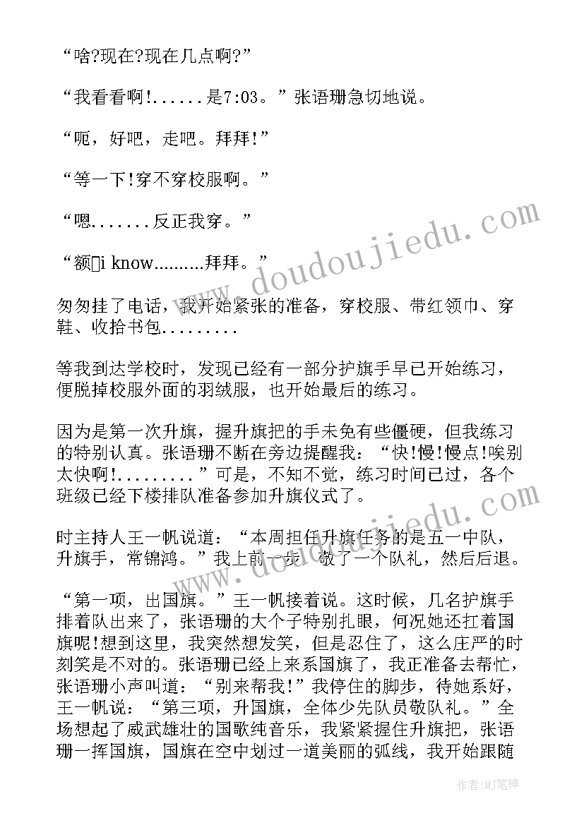 2023年第一次的亲密接触读后感(实用5篇)