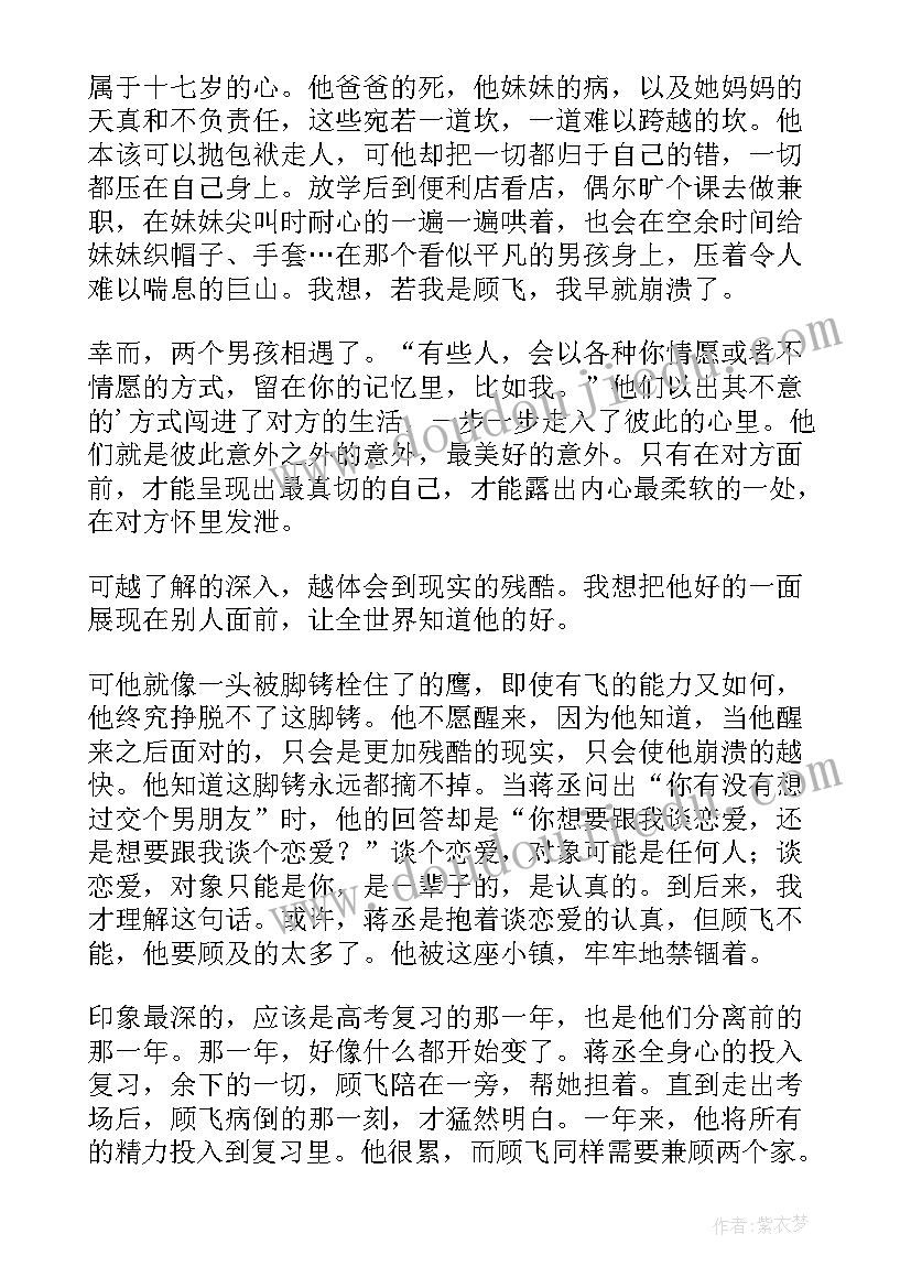 2023年撒野读后感(精选5篇)