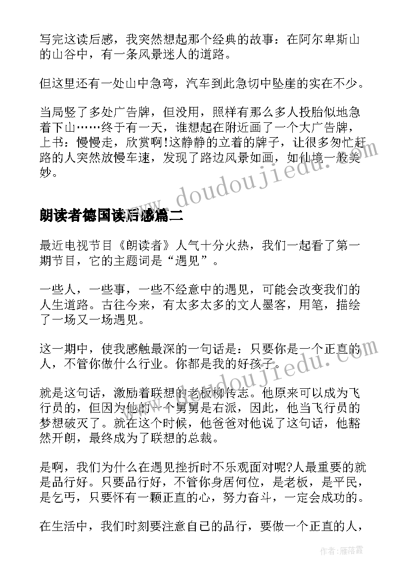 朗读者德国读后感 朗读者读后感(实用5篇)