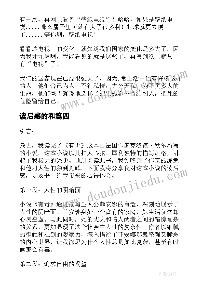 最新读后感的和(优秀6篇)