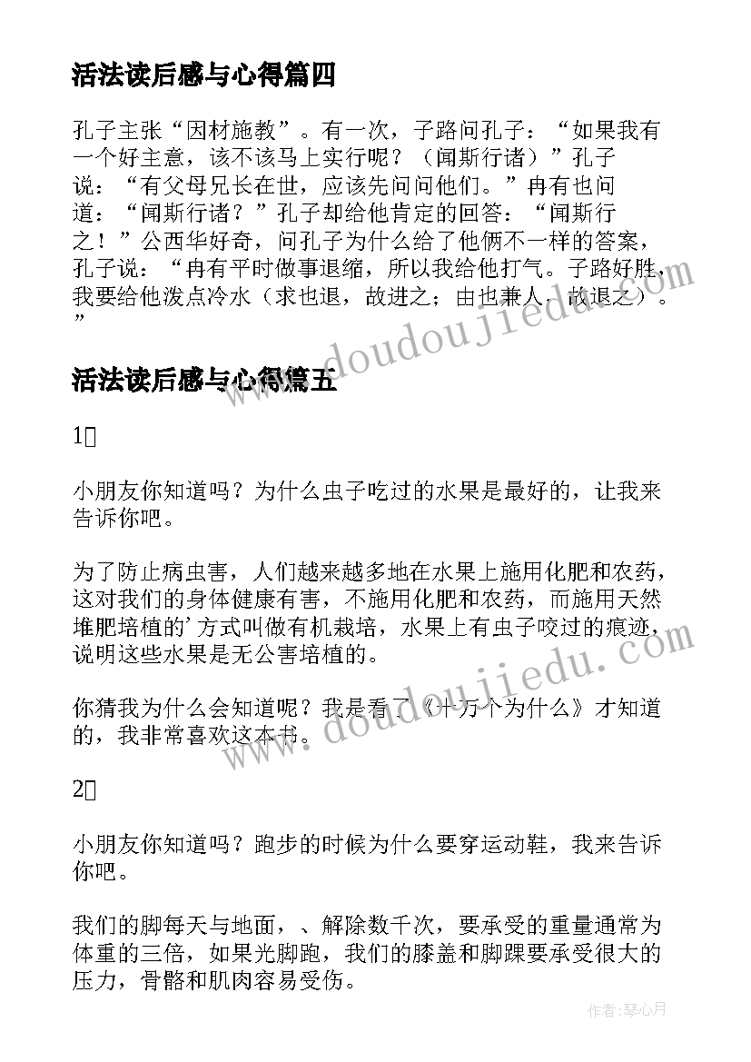 2023年活法读后感与心得(优秀10篇)