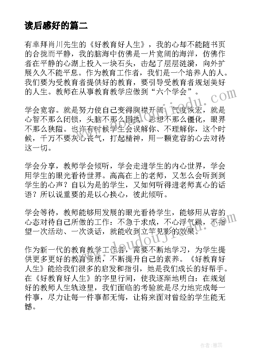 2023年读后感好的(模板7篇)