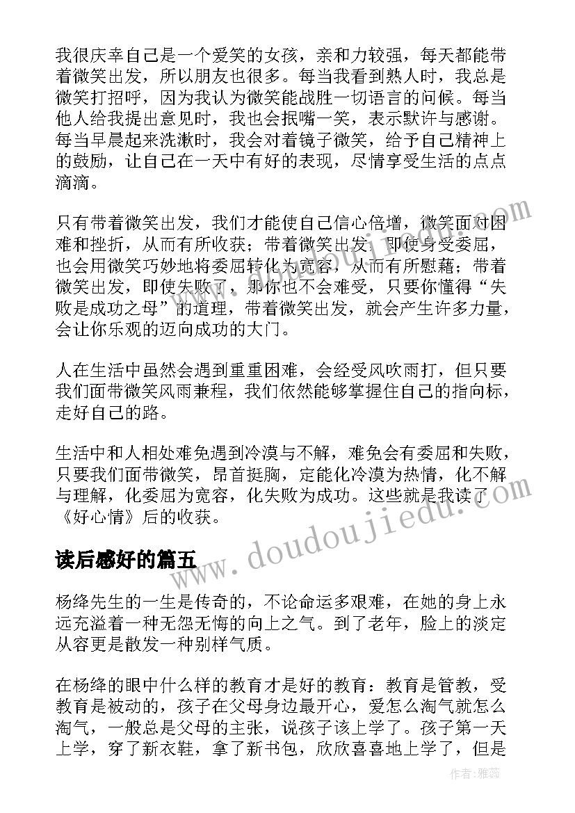 2023年读后感好的(模板7篇)