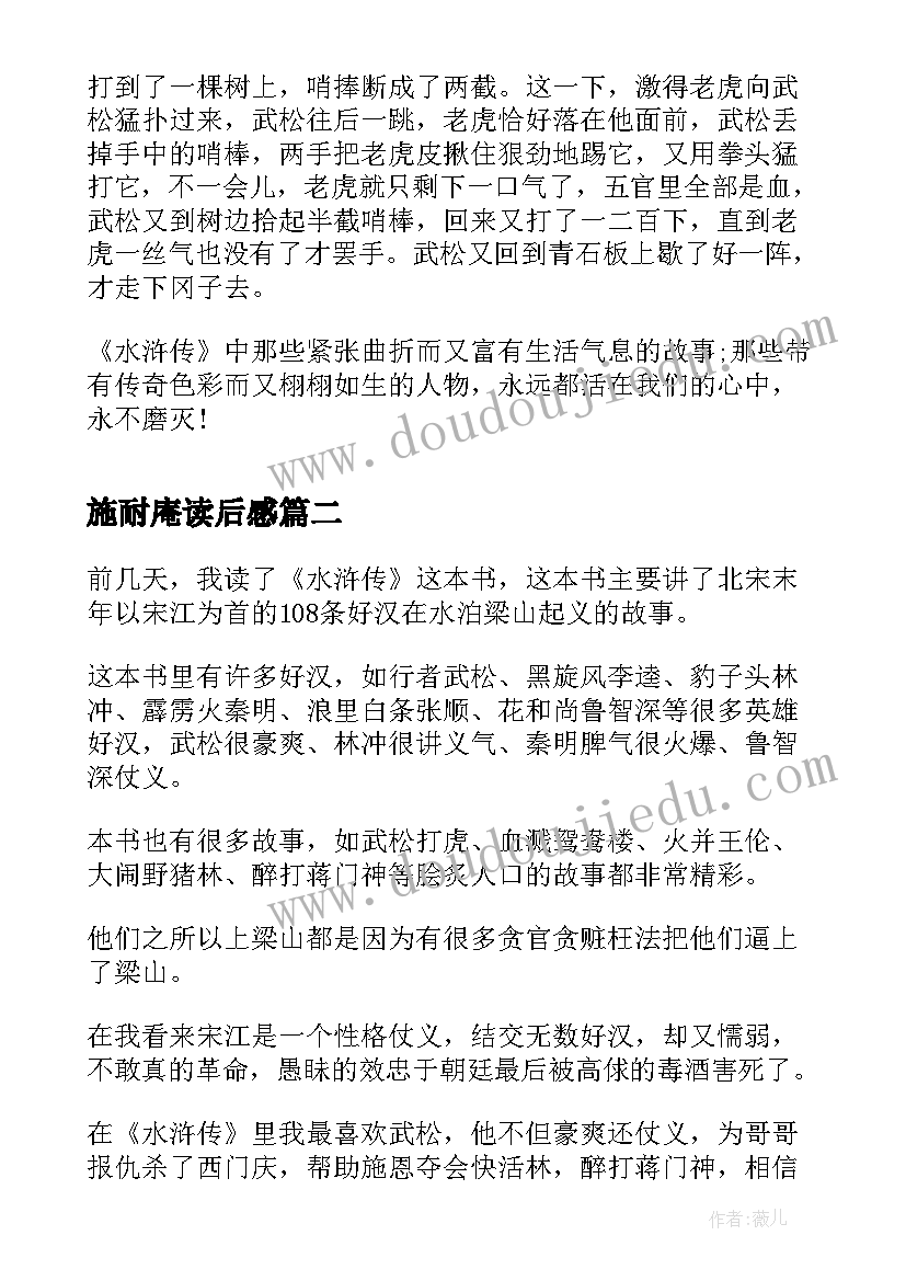 2023年施耐庵读后感(模板5篇)