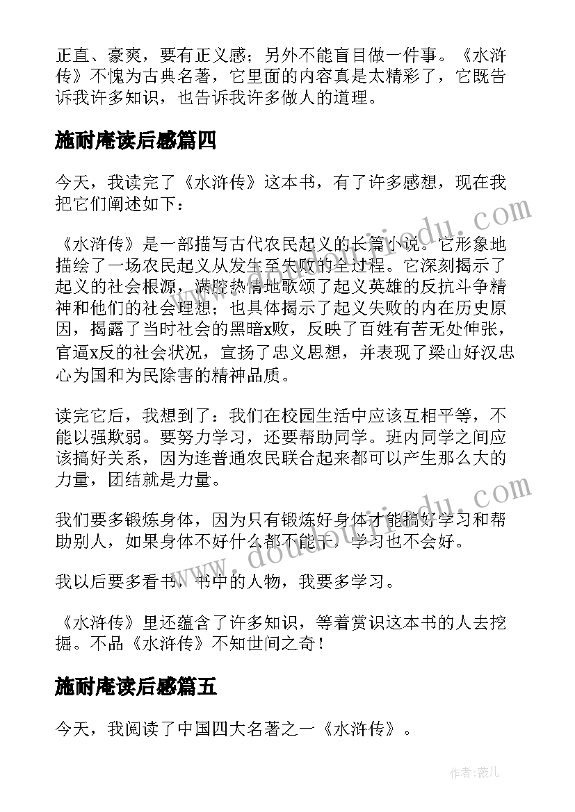 2023年施耐庵读后感(模板5篇)