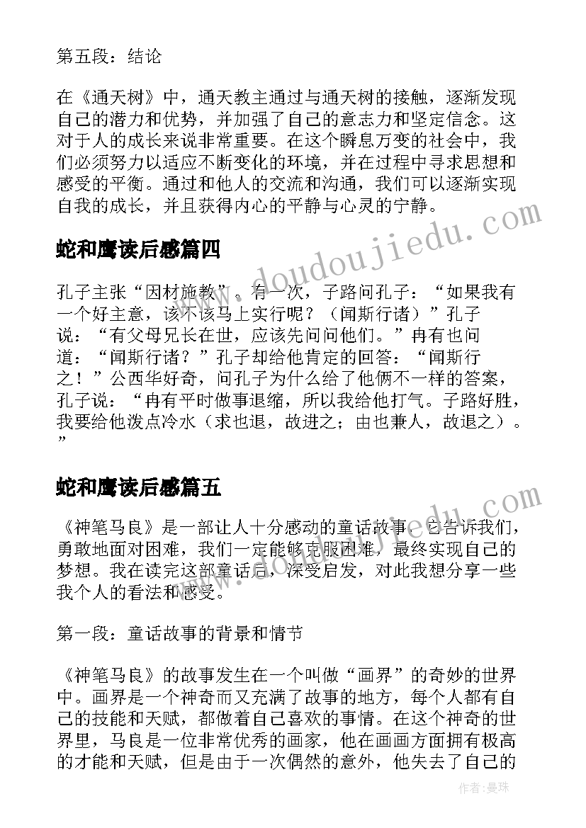 最新蛇和鹰读后感(精选10篇)