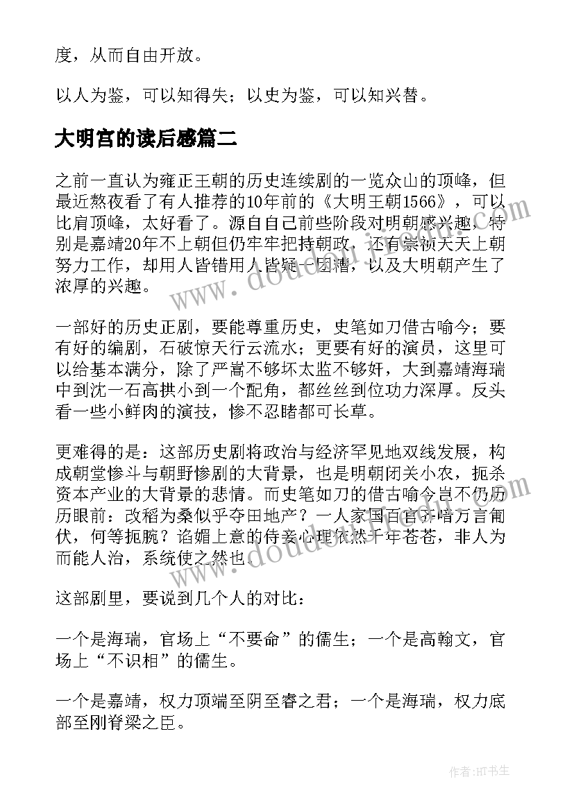 大明宫的读后感(模板5篇)