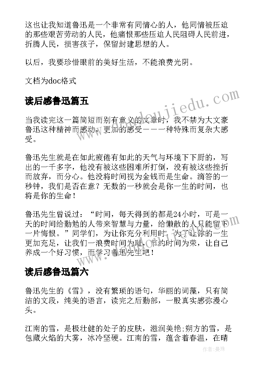 2023年读后感鲁迅 鲁迅雪读后感(汇总9篇)