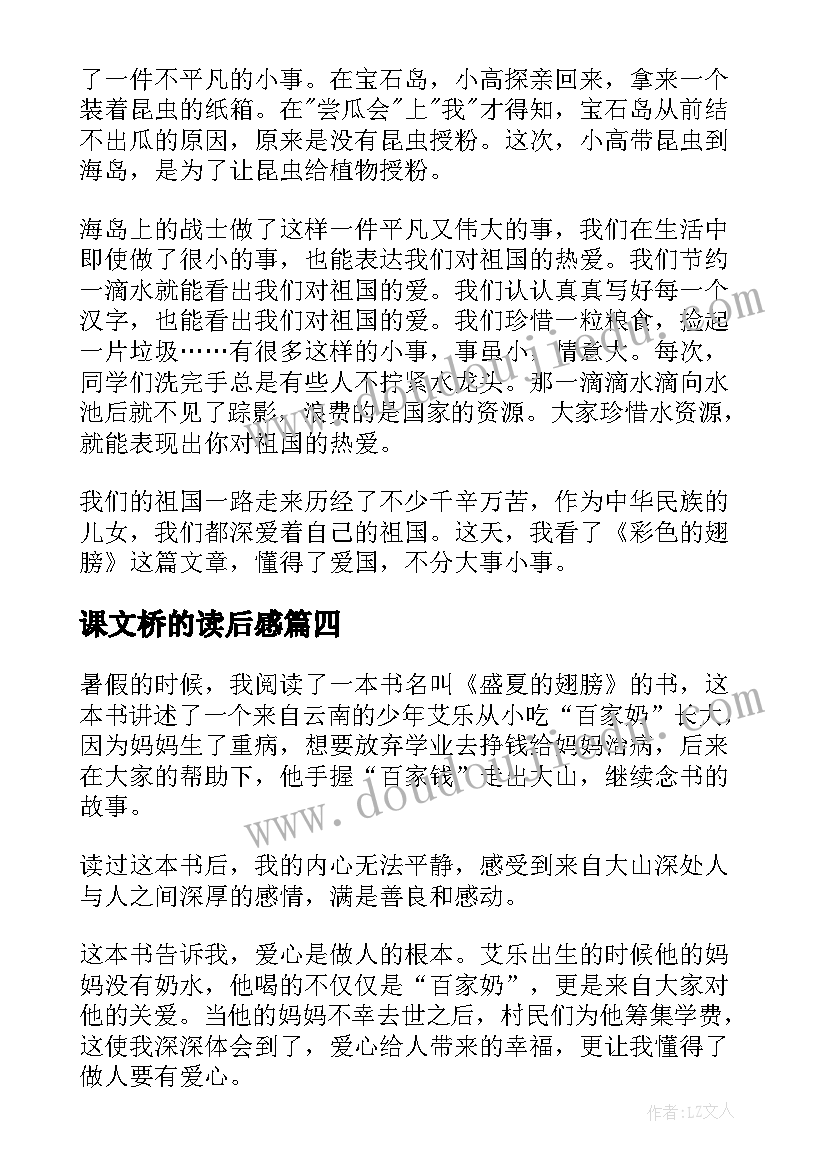 最新课文桥的读后感(大全5篇)