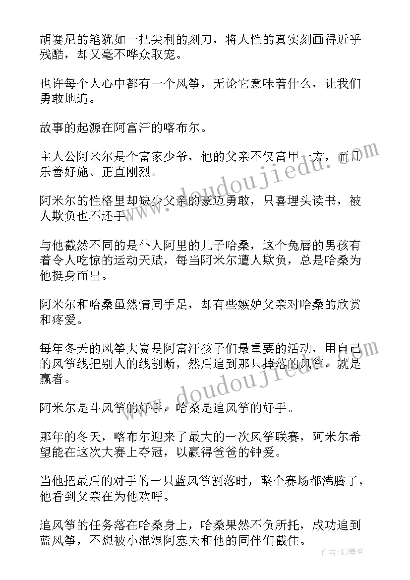 追风筝的人英文读后感(模板6篇)