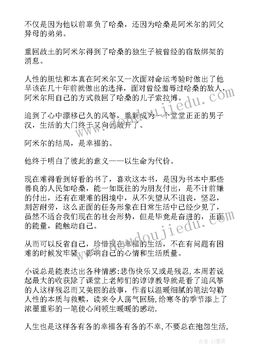 追风筝的人英文读后感(模板6篇)