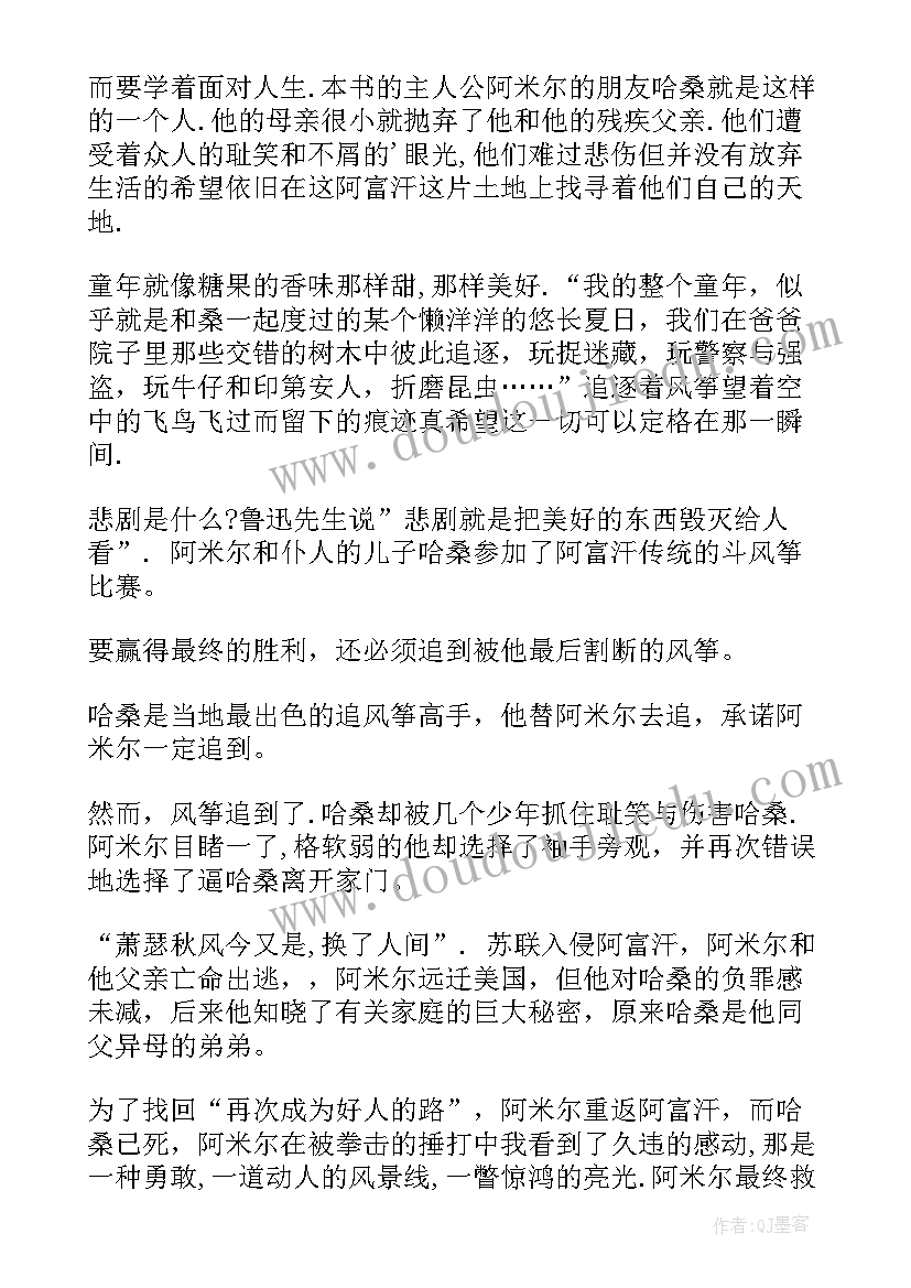 追风筝的人英文读后感(模板6篇)