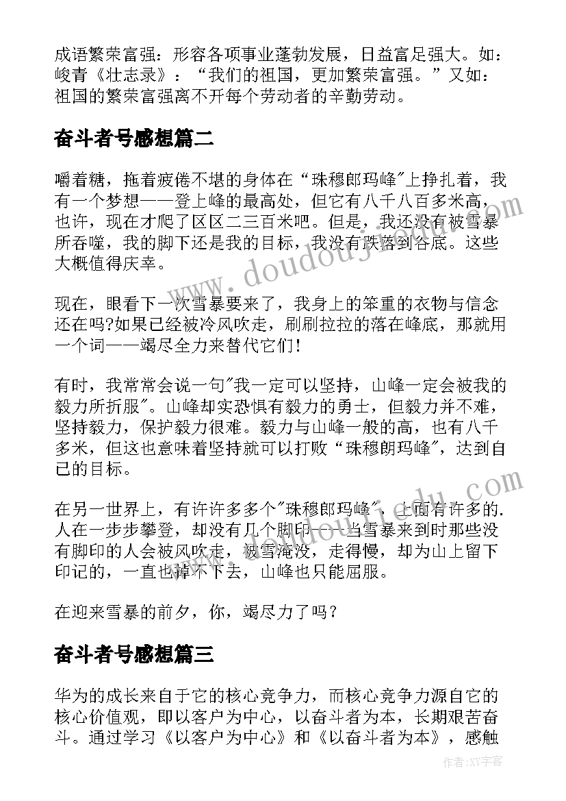 2023年奋斗者号感想(精选7篇)