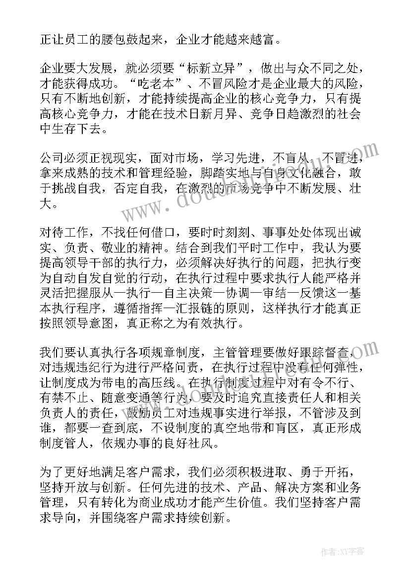 2023年奋斗者号感想(精选7篇)