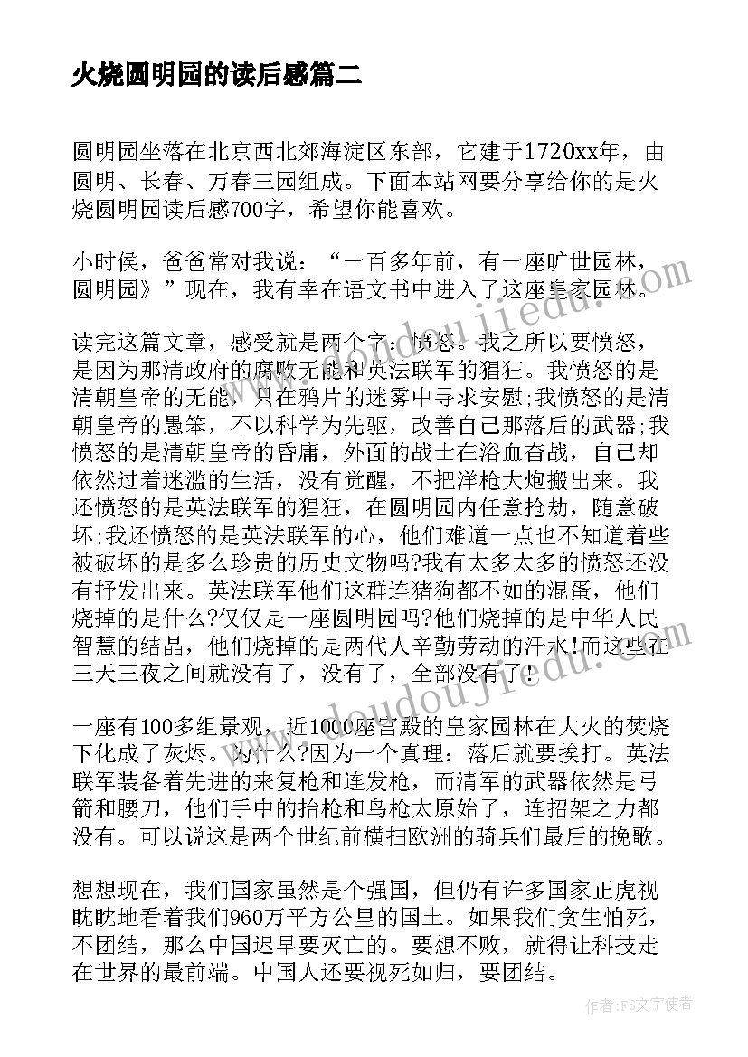 2023年火烧圆明园的读后感(模板5篇)