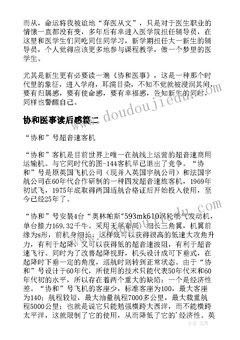 协和医事读后感(优秀5篇)