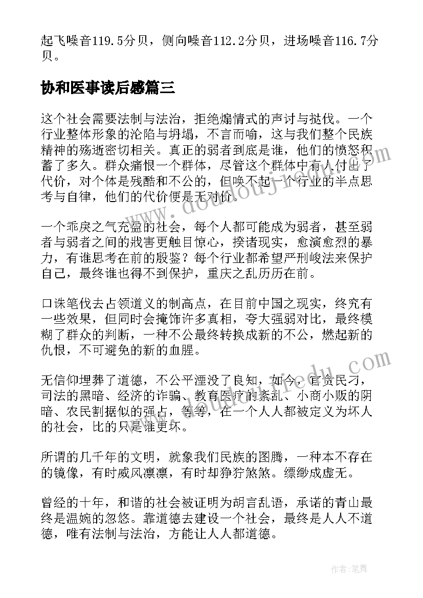 协和医事读后感(优秀5篇)