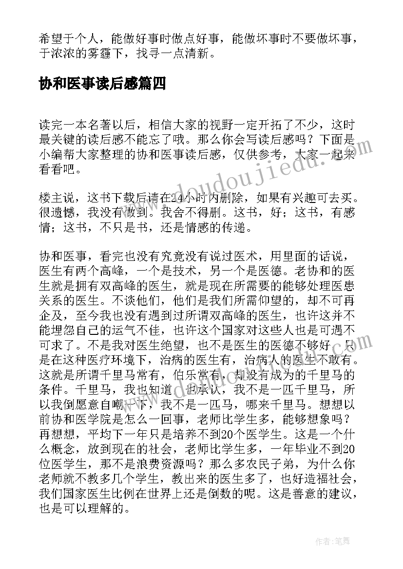 协和医事读后感(优秀5篇)