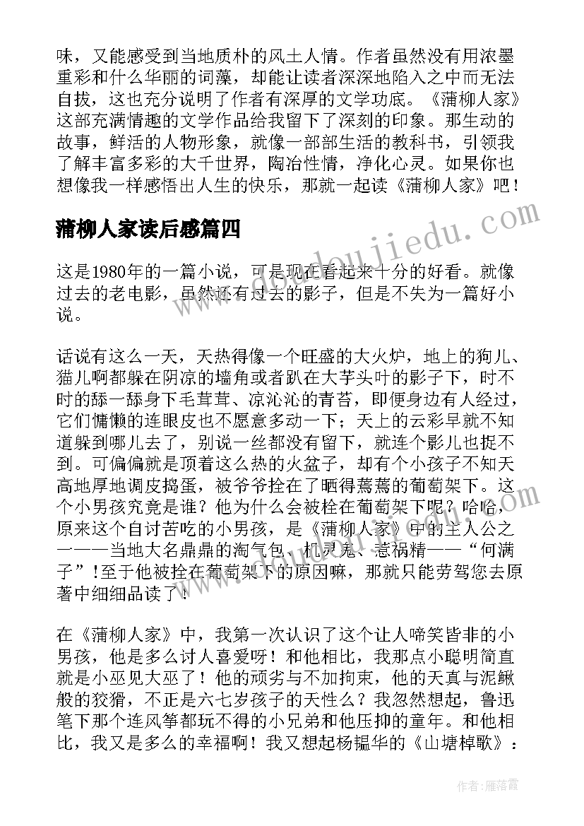 2023年蒲柳人家读后感(优秀5篇)