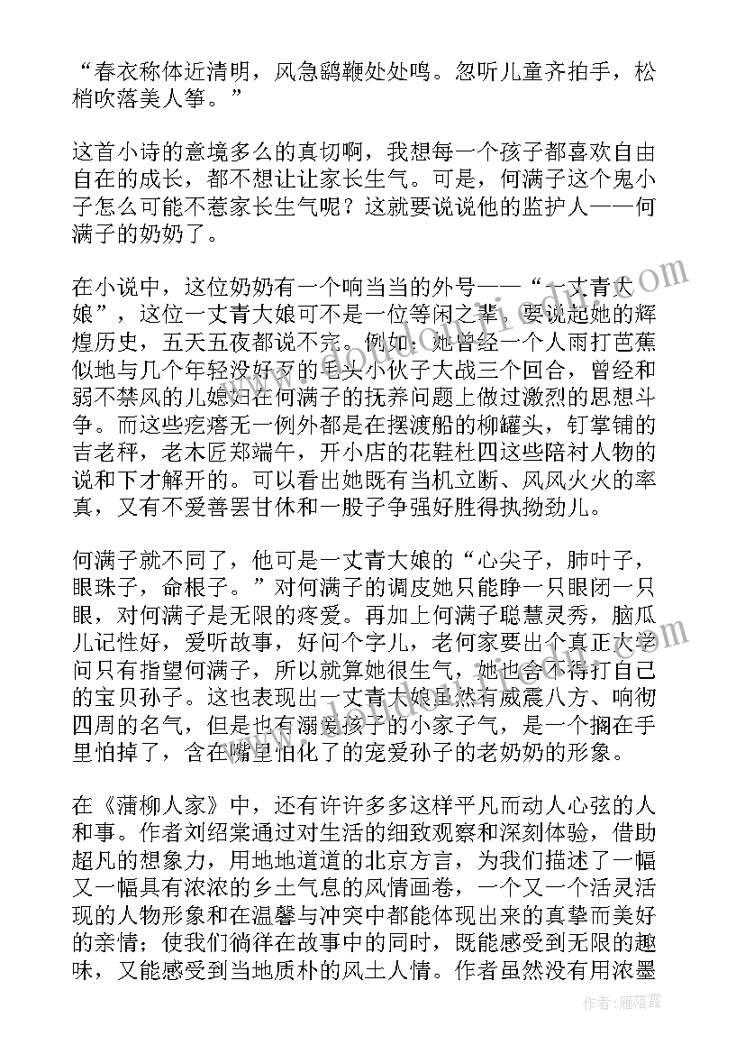 2023年蒲柳人家读后感(优秀5篇)