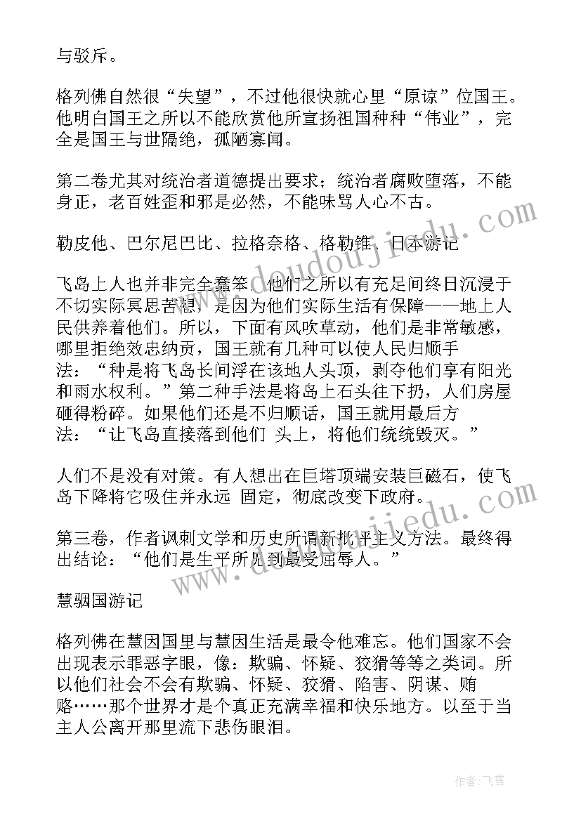 最新第子规读后感 格列佛游记手写读后感(优秀5篇)