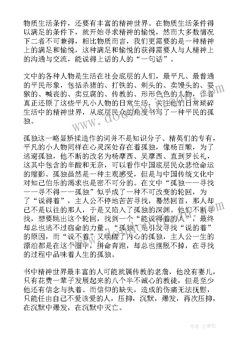 最新从零到一读后感 一句顶一万句读后感(优秀5篇)