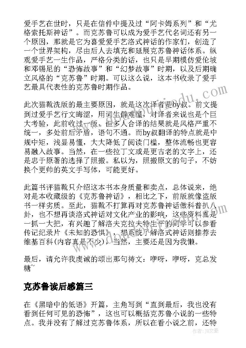 最新克苏鲁读后感(优质5篇)